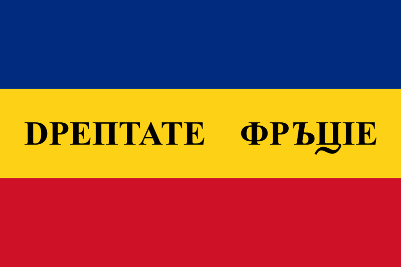 Prima variantă a steagului revoluţionar de la 1848. Scris cu alfabetul chirilic de la acea vreme, se citește: "Dreptate, Frăție" - foto preluat de pe ro.wikipedia.org